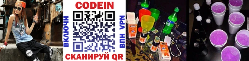 Кодеиновый сироп Lean Purple Drank Зерноград